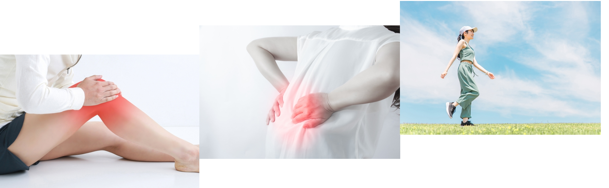 膝の痛み　腰の痛み　スッキリ快適　改善