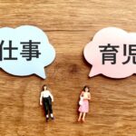 仕事と育児の悩み