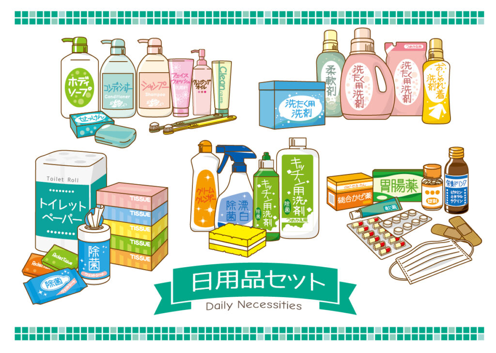 日用品